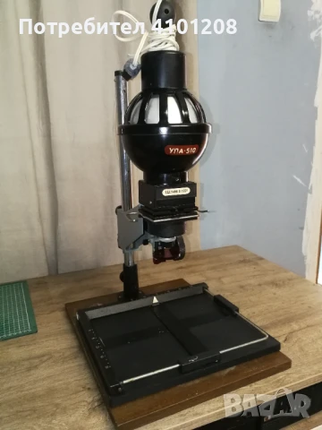 Фотоувеличител УПА-510