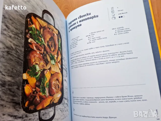 Нова книга Лидл , снимка 3 - Енциклопедии, справочници - 49641681