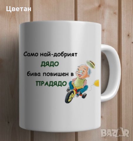 Чаша с етно мотив, надпис, снимкa,Чаши за Ивановден, Йордановден, Антоновден, Атанасовден, снимка 15 - Чаши - 28134634