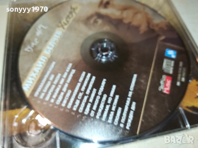 поръчани-SOLD OUT-МИХАИЛ БЕЛЧЕВ-ДВА ДИСКА С КНИЖКА 1911231622, снимка 17 - CD дискове - 43059911