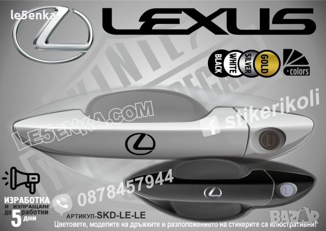 Lexus Logo стикери дръжки SKD-LE-LE