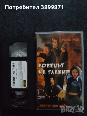 Продавам видеокасети цена 13.69 лева, снимка 4 - DVD филми - 53247206