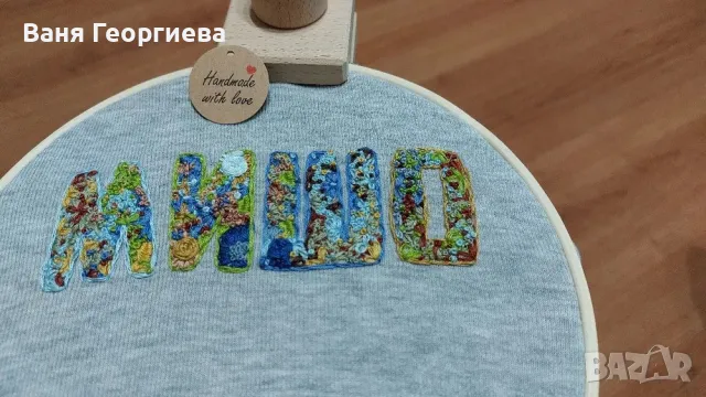 Персонализирани бродерии на име или буква, снимка 3 - Други - 50341667