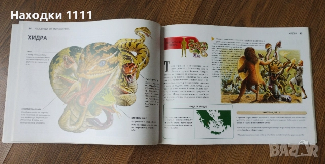 Книга "Митически чудовища", поредица "Да паднеш от страх", като нова, снимка 4 - Художествена литература - 51982991