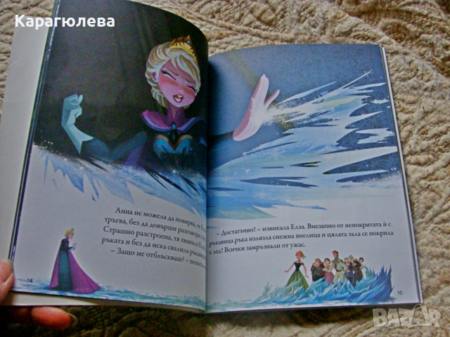 "Замръзналото кралство", снимка 4 - Детски книжки - 44255986