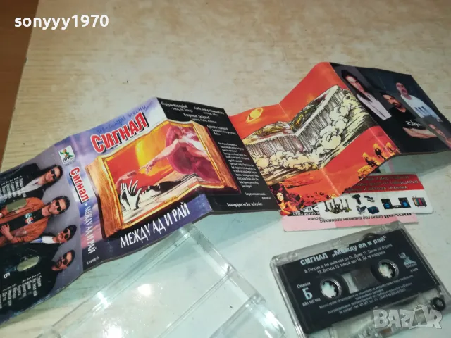 СИГНАЛ-ОРИГИНАЛНА КАСЕТА 0912241402, снимка 2 - Аудио касети - 48280540