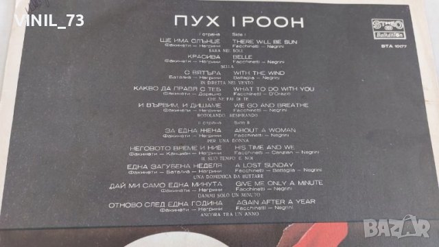 Пух – Rotolando Respirando ВТА 10177, снимка 3 - Грамофонни плочи - 39600290