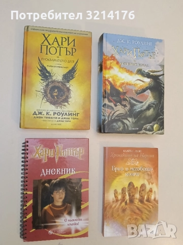 НОВ! Дневник “Хари Потър” (2002)