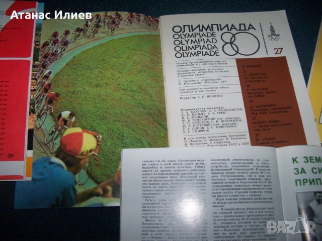 Седем броя съветски списания "Олимпиада 80" за олимпиадата в Мсква, снимка 8 - Списания и комикси - 28036796