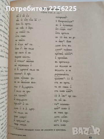 Старобългарски език 1956г, снимка 4 - Учебници, учебни тетрадки - 52168740