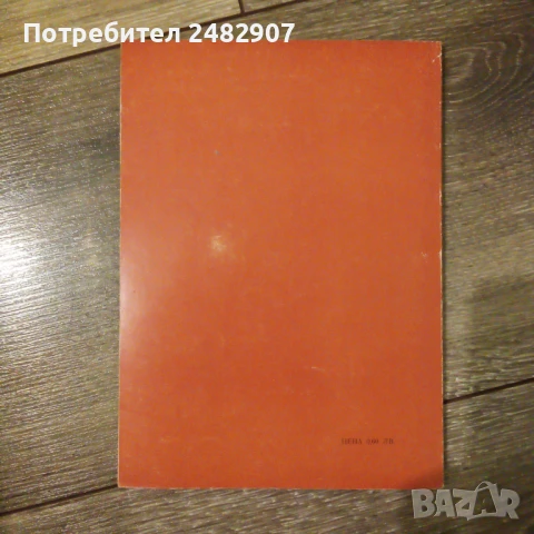 "Диана Йоргова" , снимка 2 - Специализирана литература - 50887780