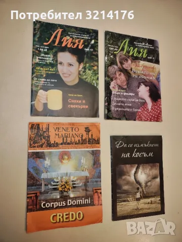 Corpus Domini Credo – Veneto Mariano