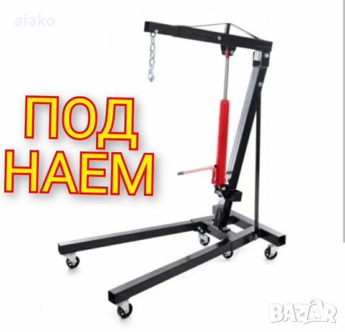 кран за двигатели под наем