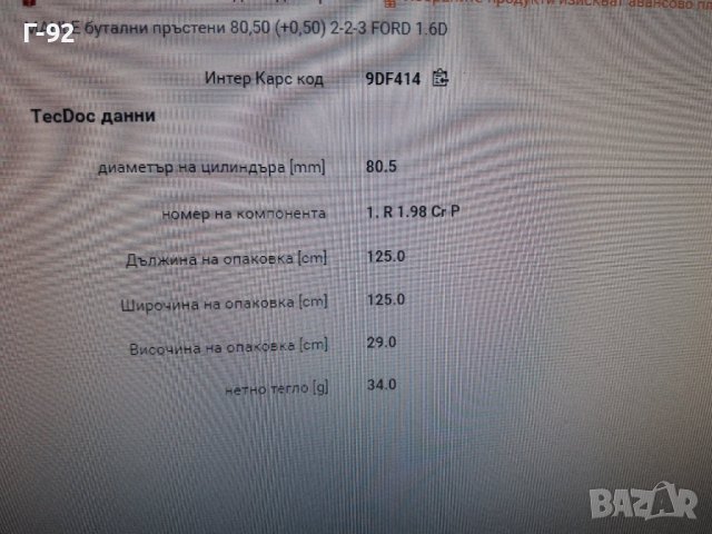 50011165**NEU**KOLBENSCHMID**СЕГМЕНТИ**80.50mm +0.50 **-2 -2 -3**FORD**OPEL**, снимка 6 - Части - 37131734