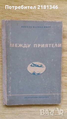 Продавам книги, снимка 5 - Художествена литература - 26298034