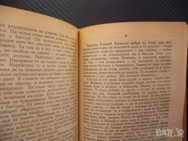 Петър Първи Алексей Н. Толстой руски цар Русия император империя, снимка 3 - Художествена литература - 48206634