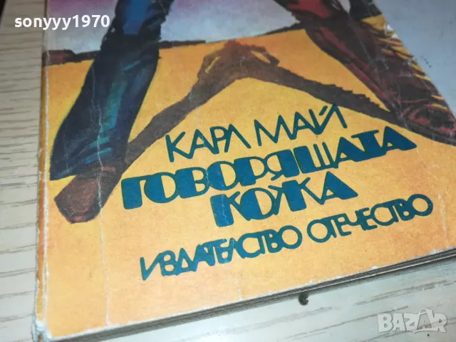 ГОВОРЯЩАТА КОЖА-КНИГА 1912241002, снимка 2 - Художествена литература - 48399989