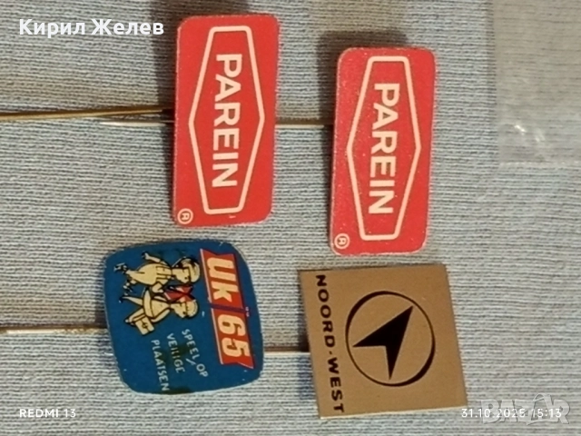 Лот рекламни значки 20 броя стари редки за КОЛЕКЦИЯ ДЕКОРАЦИЯ 12235, снимка 4 - Колекции - 52247128