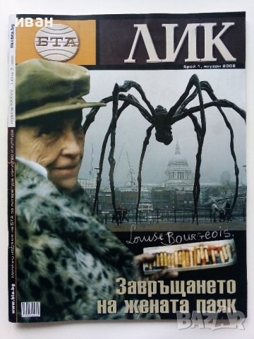 Списания "БТА - ЛИК", снимка 16 - Списания и комикси - 40124937