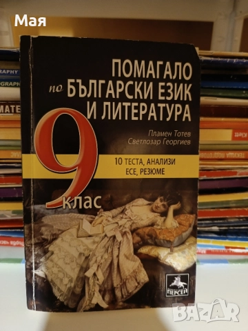 Учебници и помагала за 8 и 9 клас, снимка 10 - Учебници, учебни тетрадки - 30094194