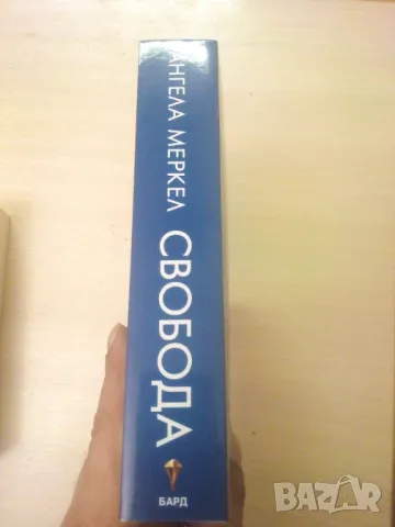 Свобода - Ангела Меркел, снимка 2 - Художествена литература - 49498796