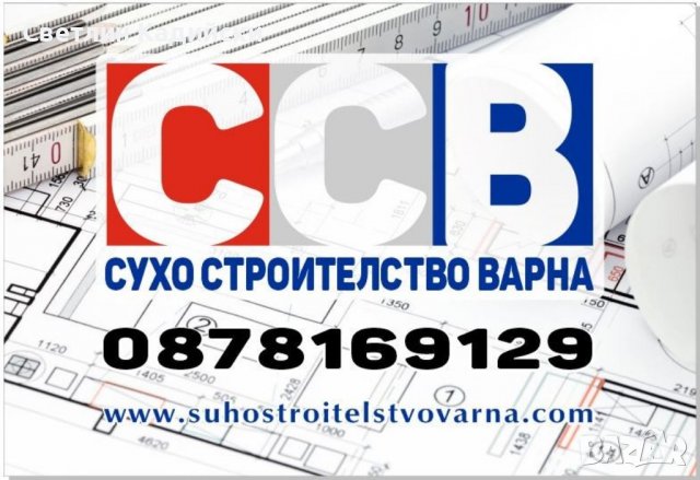 Довършителни ремонти, строително - монтажни работи.