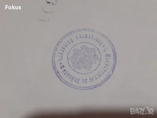 Царска карта Неврокоп с печат на минестерството на войната, снимка 5 - Антикварни и старинни предмети - 53281722