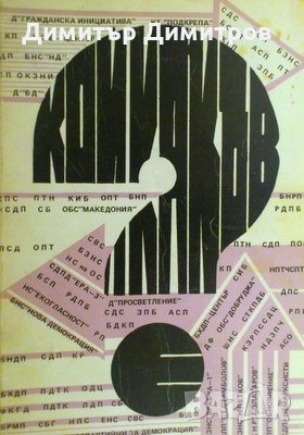 Кой какъв е? Сборник