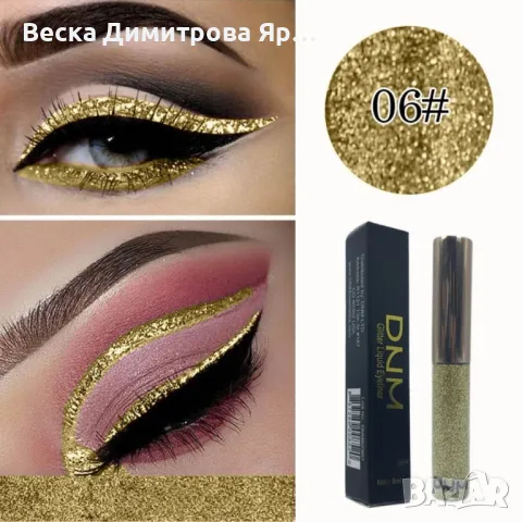 Бляскава очна линия DMN Hzs144, снимка 7 - Козметика за лице - 47737417