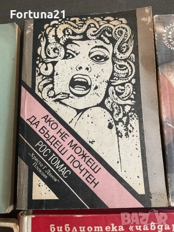 Малки книги отнминалото, снимка 4 - Художествена литература - 51271233