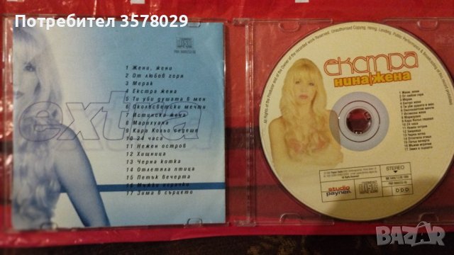 Продавам CD с музика  , снимка 9 - CD дискове - 39334220