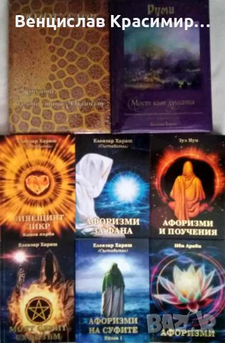 Суфи книги - Учението на Суфите