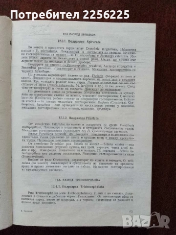 Зоология, снимка 4 - Специализирана литература - 50776539