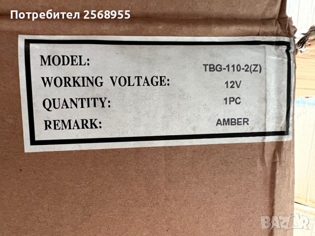Сигнална лампа , Лайтбар - 12V - ZTBG-110-2(Z), снимка 7 - Аксесоари и консумативи - 36809912