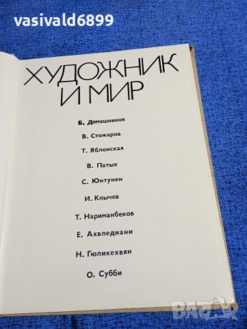 "Художник и мир", снимка 4 - Други - 53568697