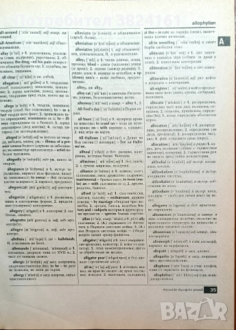 Английско-български речник ЕЛПИС , снимка 3 - Чуждоезиково обучение, речници - 52673784