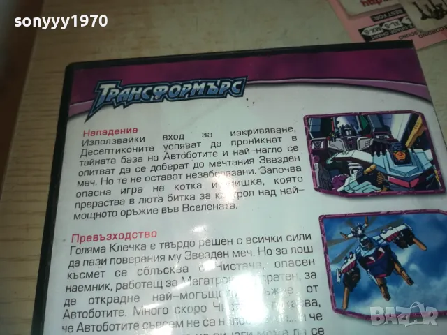 ТРАНСФОРМЪРС-DVD 2409241124, снимка 9 - DVD филми - 47338943