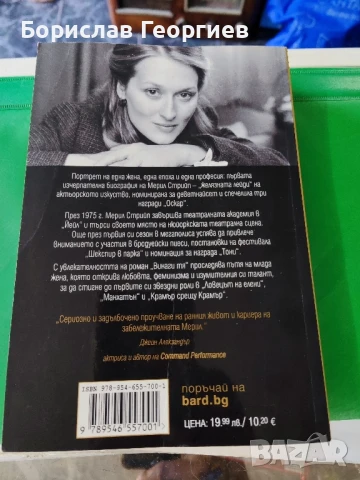 Мерил Стрийп: Винаги тя Майкъл Шулман , снимка 2 - Художествена литература - 51429519
