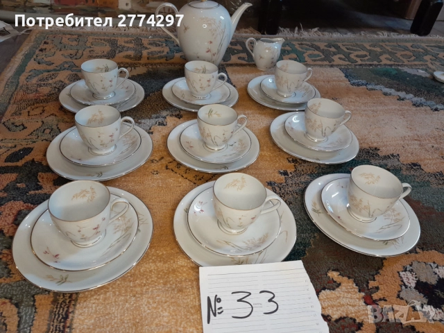 Порцеланов винтидж сервиз