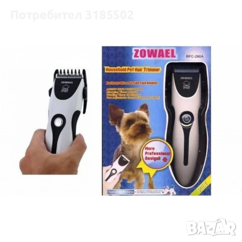 Машинка за подстригване на домашни любимци - Zowael RFC 280а - SHAV77, снимка 3 - За кучета - 50884992