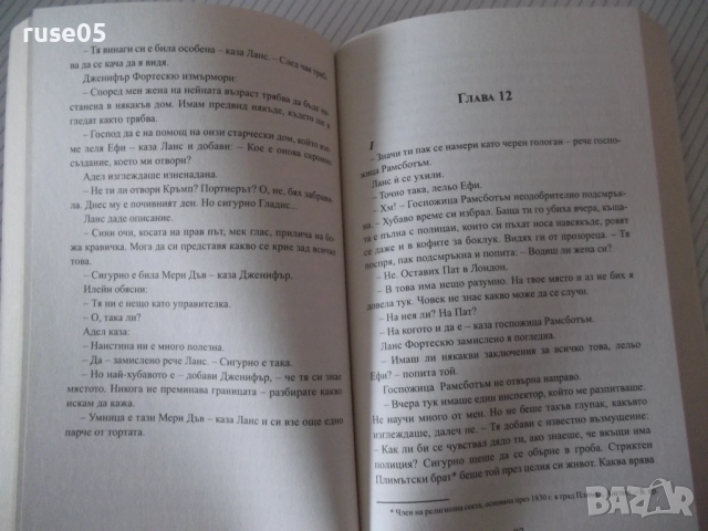Книга "Джоб пълен с ръж - Агата Кристи" - 232 стр., снимка 4 - Художествена литература - 52973093