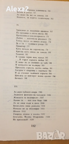 " Натрупани мълчания ", снимка 4 - Българска литература - 53497815