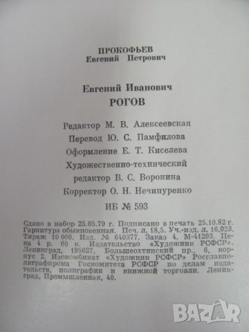 1982г. Книга Е И.Рогов- Изкуство с Кристално Стъкло, снимка 12 - Други - 44027967