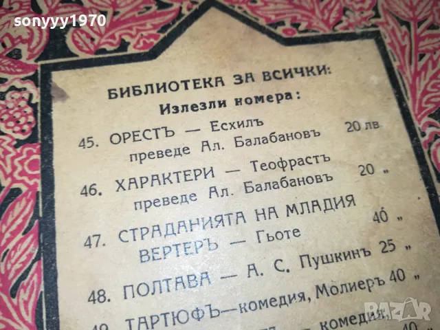 РЕЛИКВА АНТИКА СТАРА БГ КНИГА 0502251526, снимка 12 - Антикварни и старинни предмети - 48978931