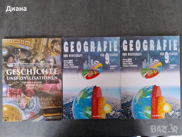 История 2 част и география 1 и 2 част на Немски език за 9 клас
