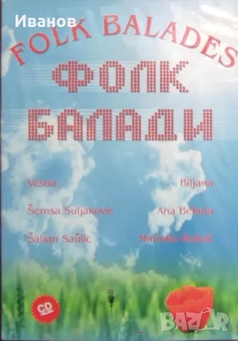 Продавам музикални оригинални CD  със сръбски песни, снимка 7 - CD дискове - 49317161