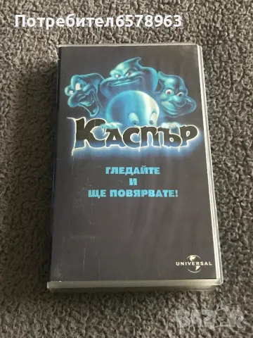 Видеокасета '' Каспар '' 1995 година VHS, снимка 7 - Други жанрове - 49789353