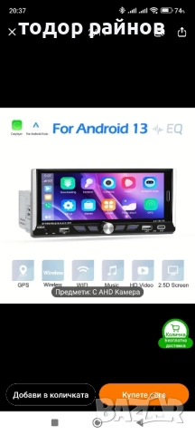 радио андроид 13 , снимка 2 - Радиокасетофони, транзистори - 52240679