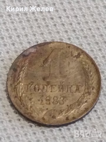 Две монети 1 копейка 1983г. / 15 копейки 1962г. СССР стари редки за КОЛЕКЦИЯ 39140, снимка 3 - Нумизматика и бонистика - 43999207