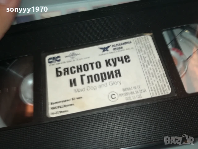 БЯСНОТО КУЧЕ И ГЛОРИЯ-ORIGINAL VHS VIDEO TAPE 0206252220LCHERY, снимка 6 - Други жанрове - 50526795